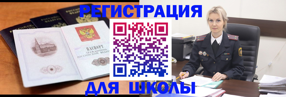 прописка для школы в Трубчевске