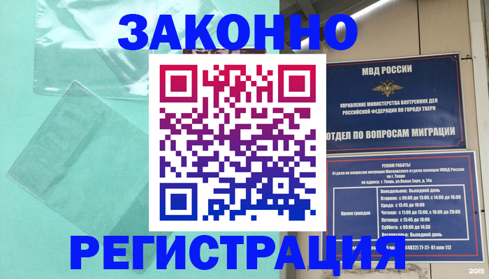 купить прописку в Трубчевске